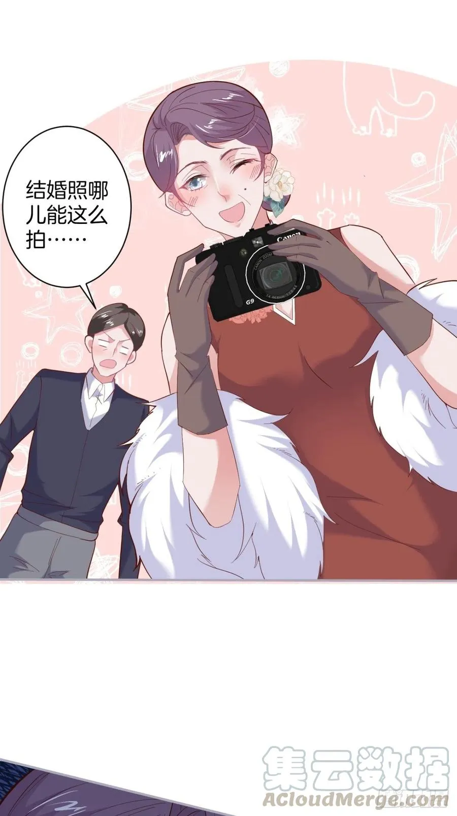 我们结婚了。 第43页