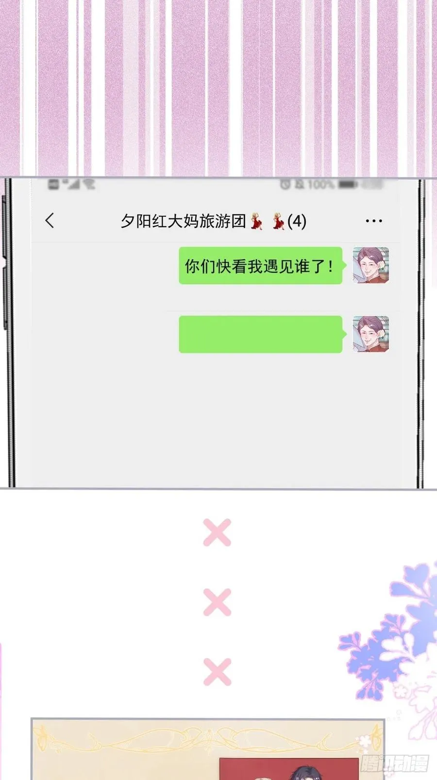 我们结婚了。 第45页