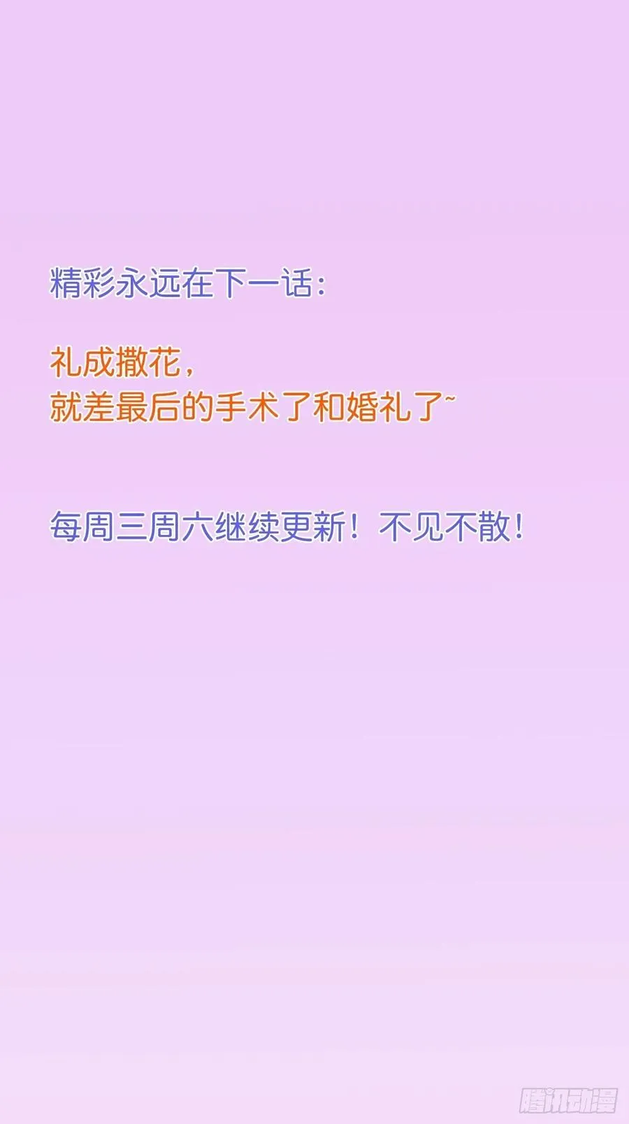 我们结婚了。 第47页
