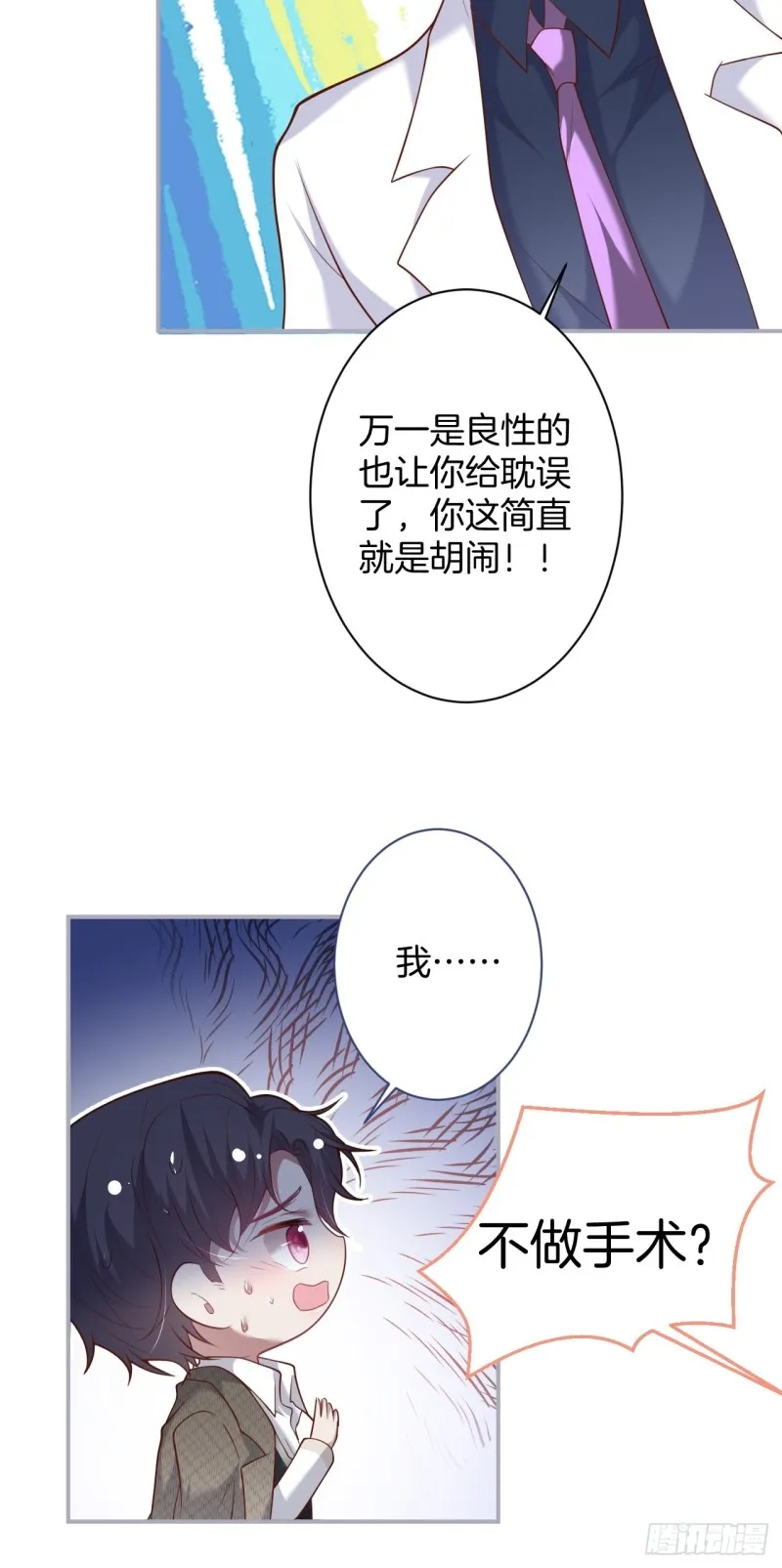 三天三夜？ 第15页