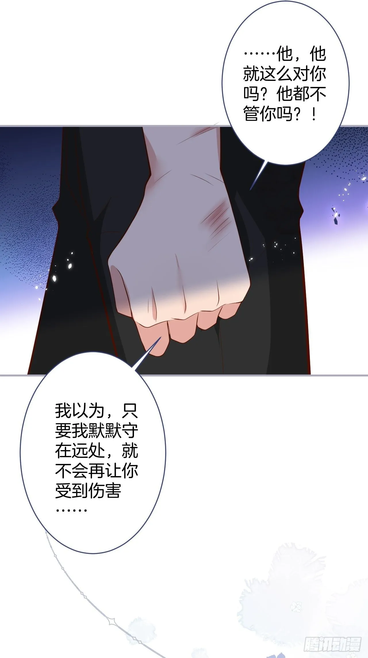 我不该在坑底。 第23页