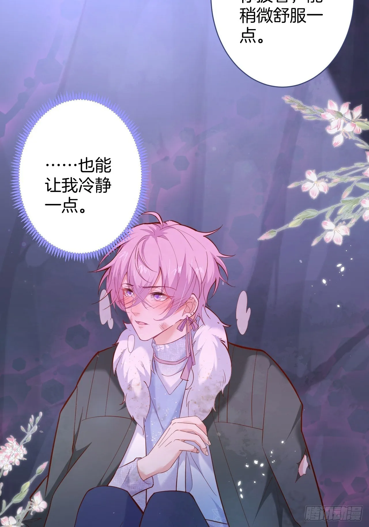 我不该在坑底。 第32页