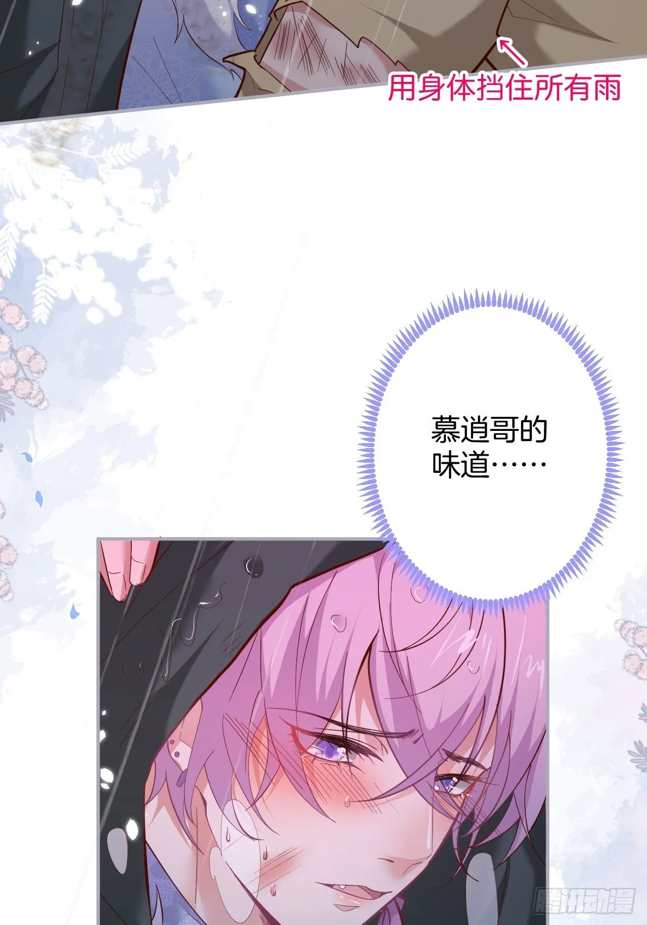 我不该在坑底。 第43页
