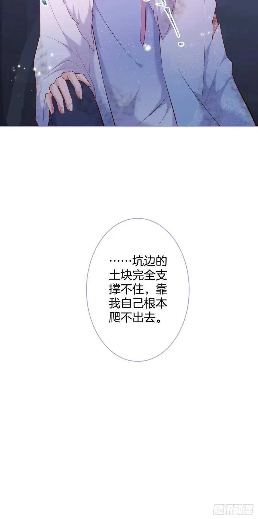 我的光。 第32页