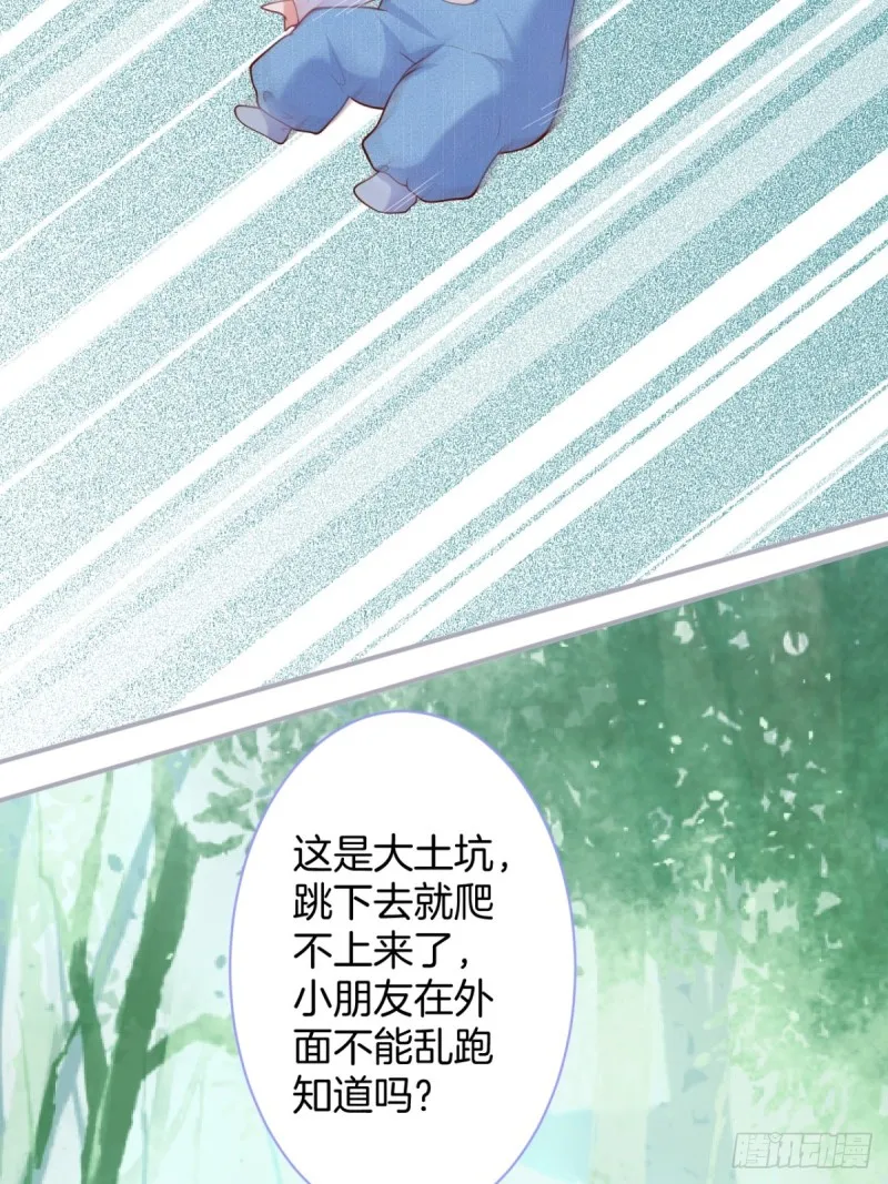 前方大土坑！ 第38页