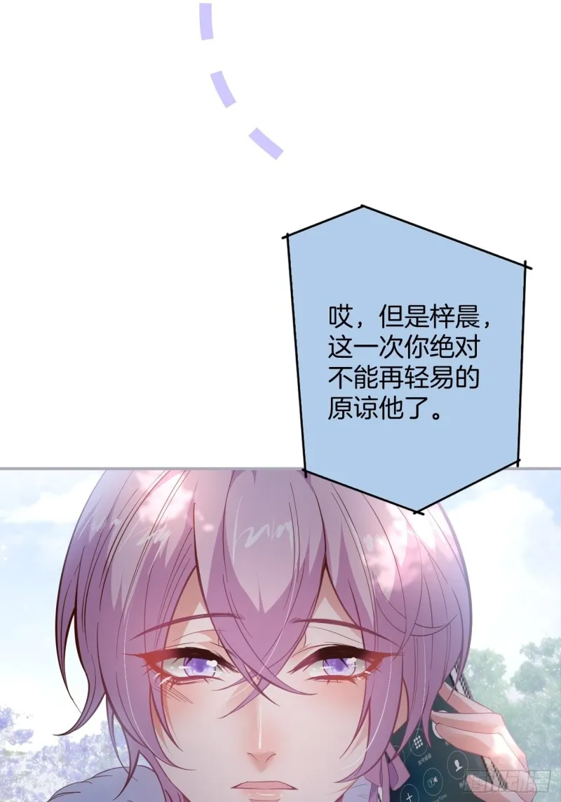 苏寒，是我迟了吗？ 第16页