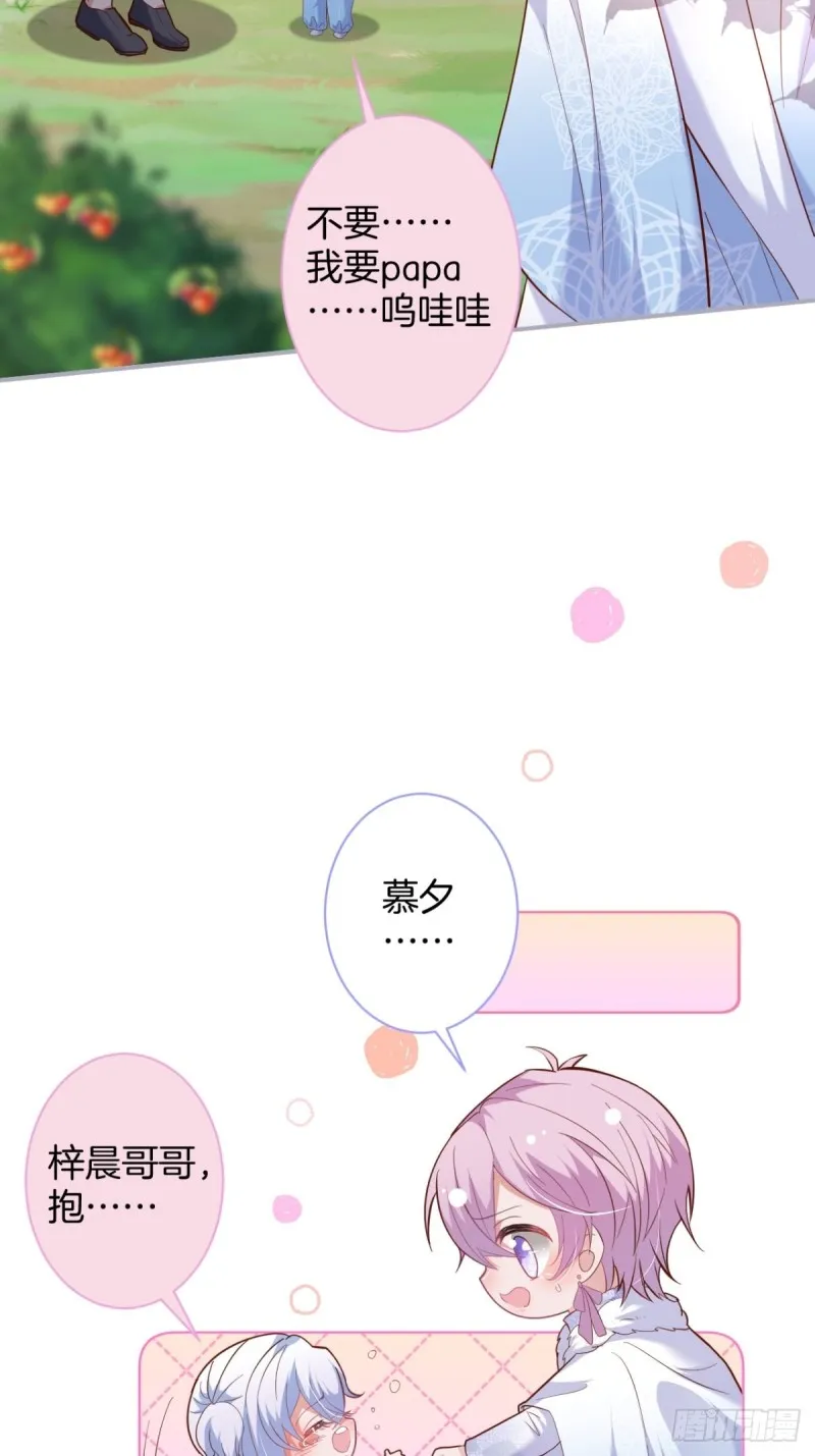 苏寒，是我迟了吗？ 第25页
