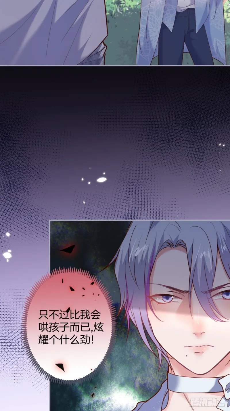 苏寒，是我迟了吗？ 第27页