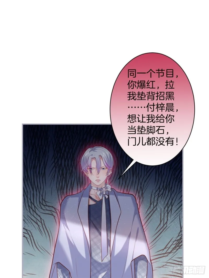 苏寒，是我迟了吗？ 第32页