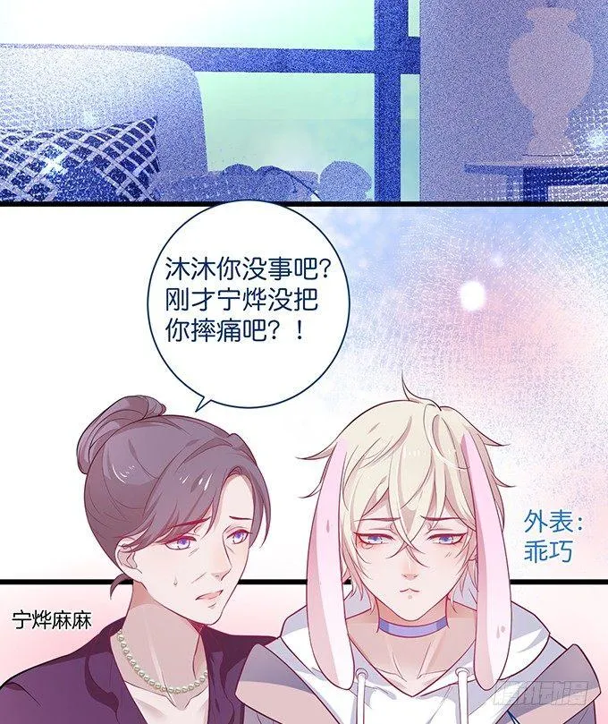 小白兔和大灰狼。 第31页