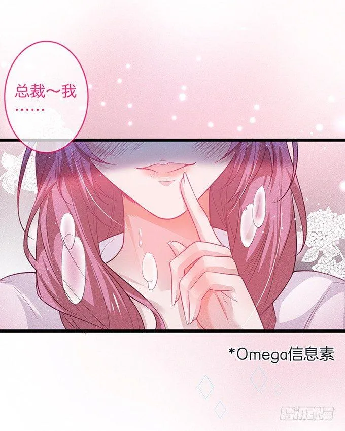 感受不到信息素的A 第7页