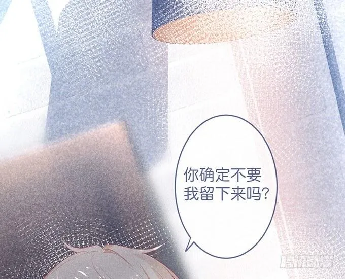 你确定不要我留下来？~ 第1页