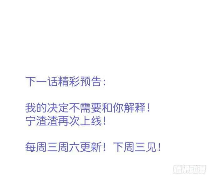 你确定不要我留下来？~ 第85页