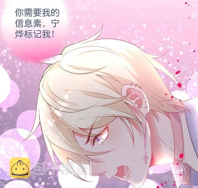 你需要我的信息素！ 第84页