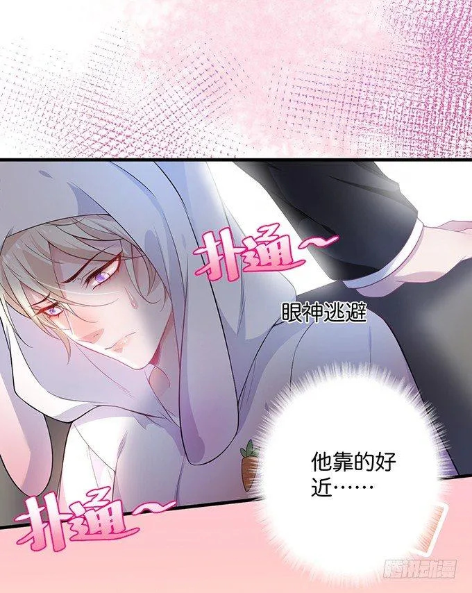你撒谎了~逃不掉！ 第6页