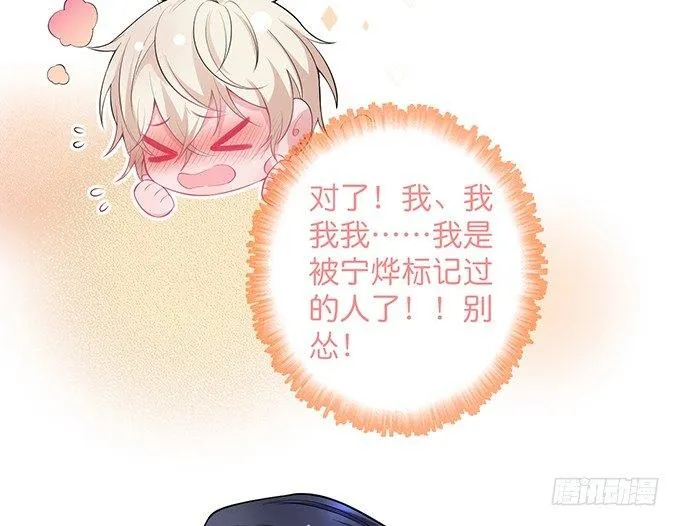 你撒谎了~逃不掉！ 第8页