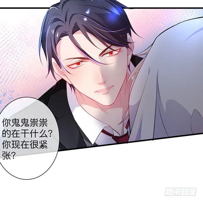 你撒谎了~逃不掉！ 第9页
