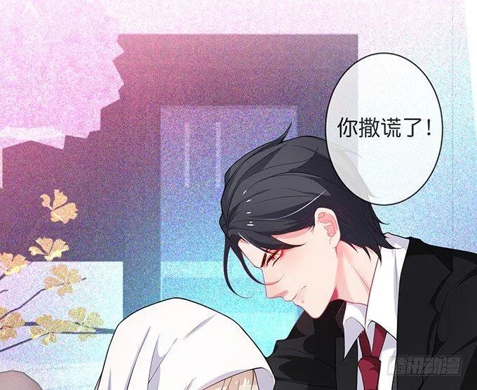 你撒谎了~逃不掉！ 第12页