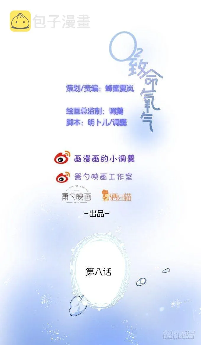 你撒谎了~逃不掉！ 第14页
