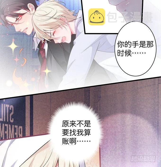 你撒谎了~逃不掉！ 第20页