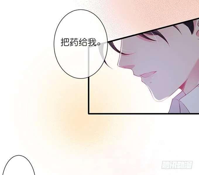 你撒谎了~逃不掉！ 第23页