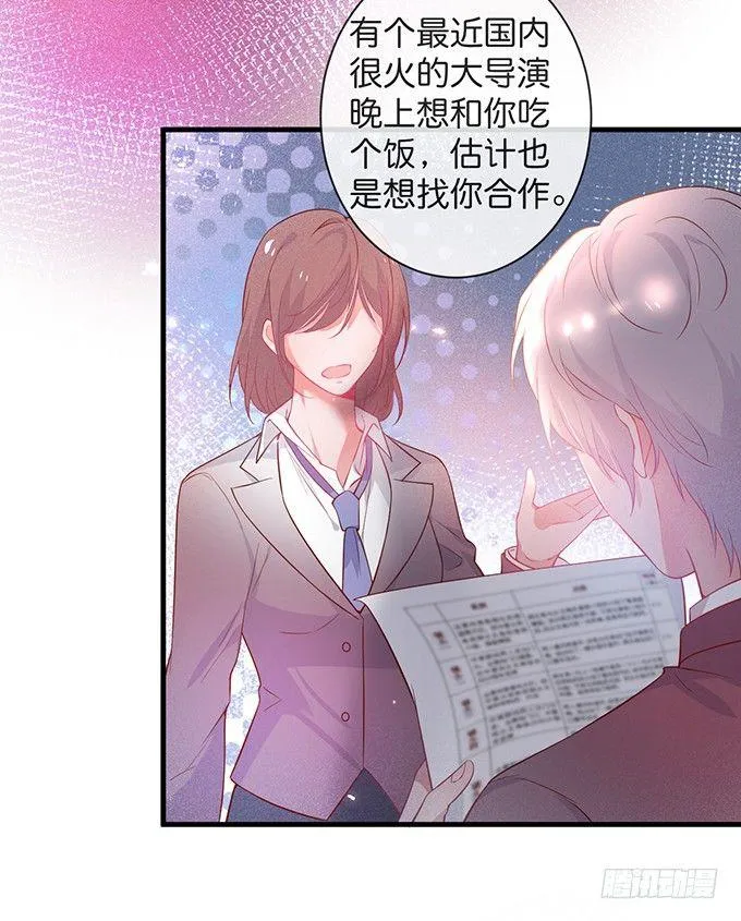 温柔影帝的摸头杀~ 第13页