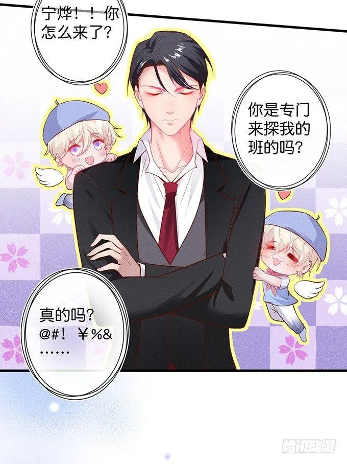 吃醋了~咦！真酸~ 第11页