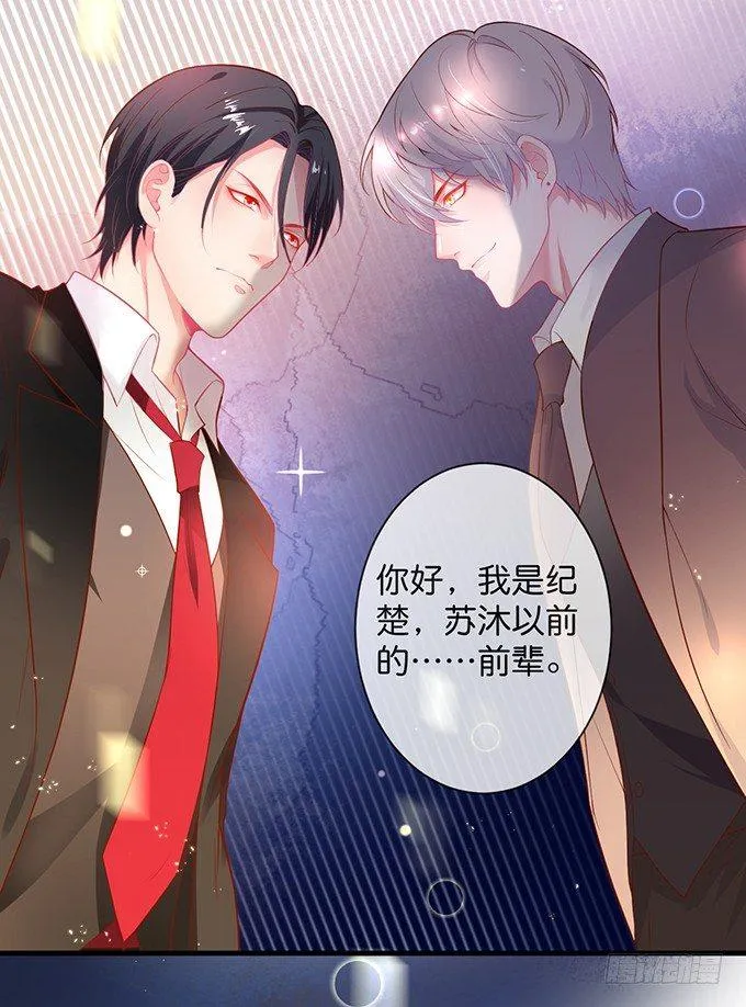 吃醋了~咦！真酸~ 第30页