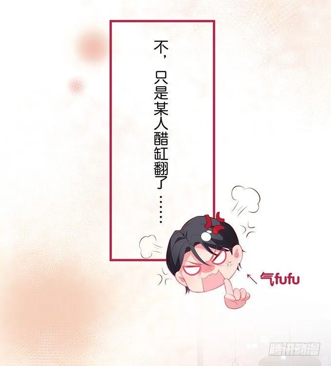 吃醋了~咦！真酸~ 第47页