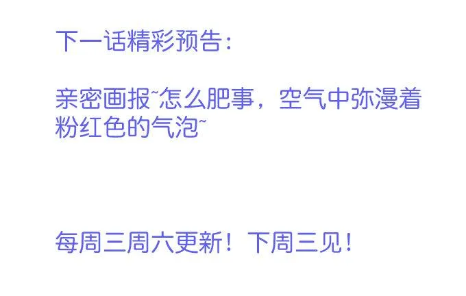 吃醋了~咦！真酸~ 第69页