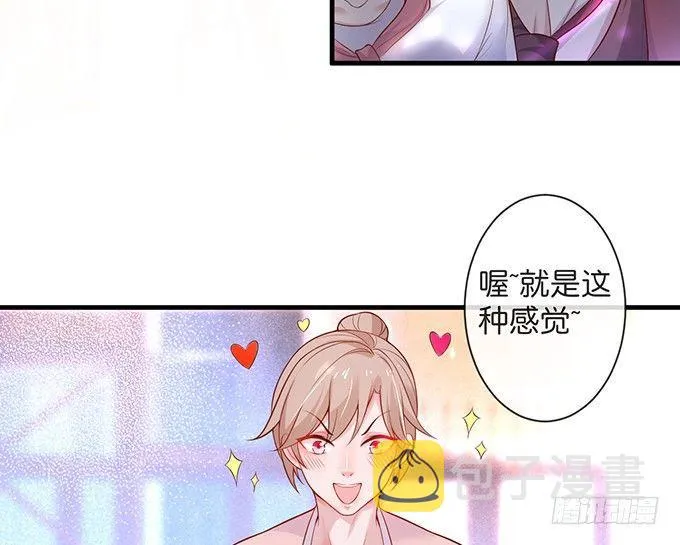 你竟然和他拍“情侣”画报？！ 第3页