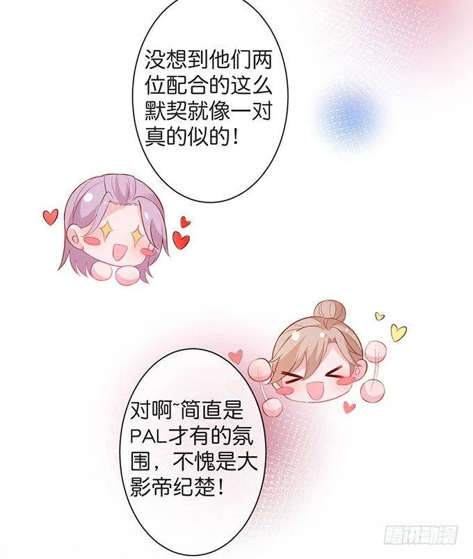 你竟然和他拍“情侣”画报？！ 第12页