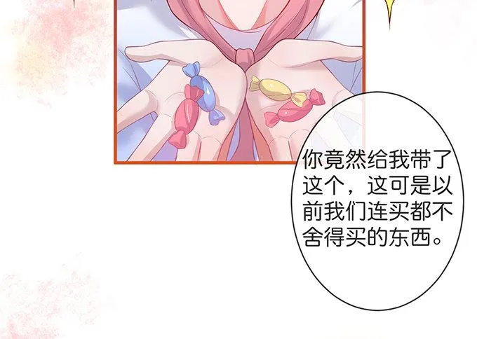 你竟然和他拍“情侣”画报？！ 第21页