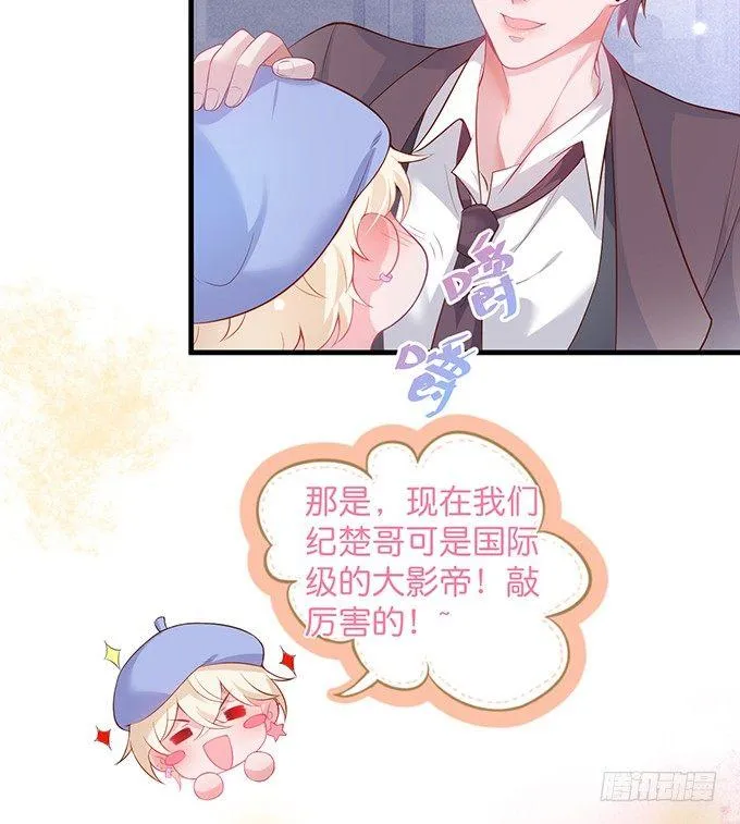 你竟然和他拍“情侣”画报？！ 第23页