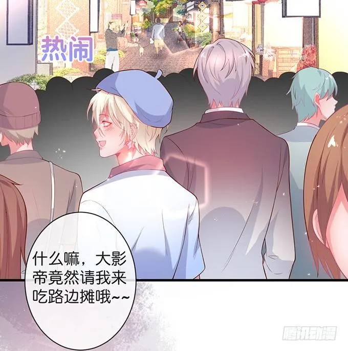 你竟然和他拍“情侣”画报？！ 第28页