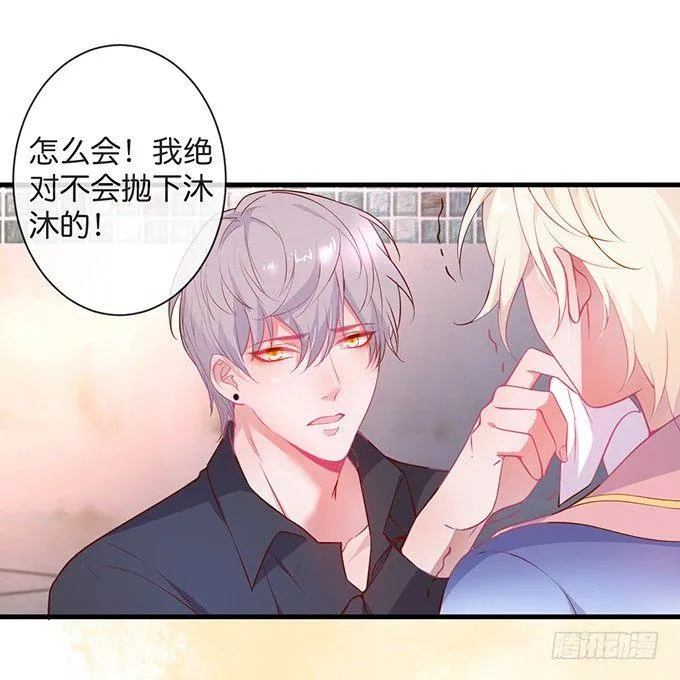 你竟然和他拍“情侣”画报？！ 第50页