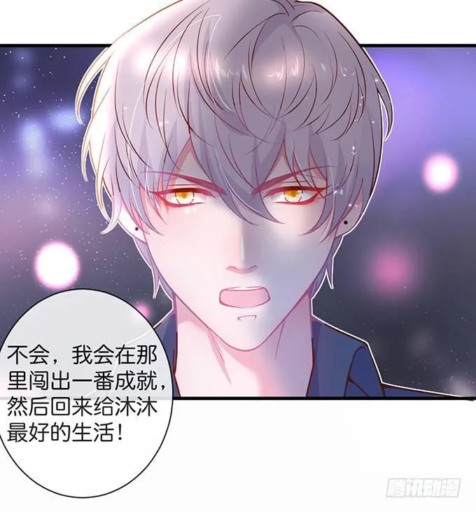 你竟然和他拍“情侣”画报？！ 第54页