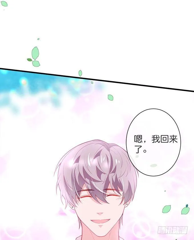 回来就再也不会离开了 第33页