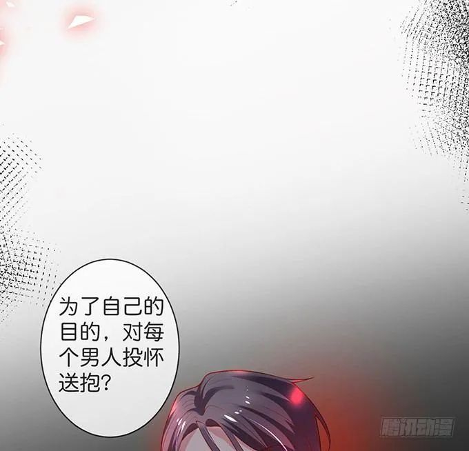 苏沐，你真让我恶心！ 第22页