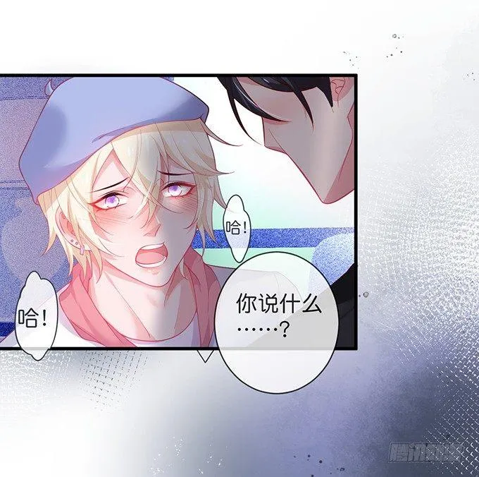 苏沐，你真让我恶心！ 第24页