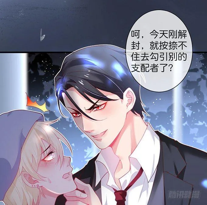 苏沐，你真让我恶心！ 第26页