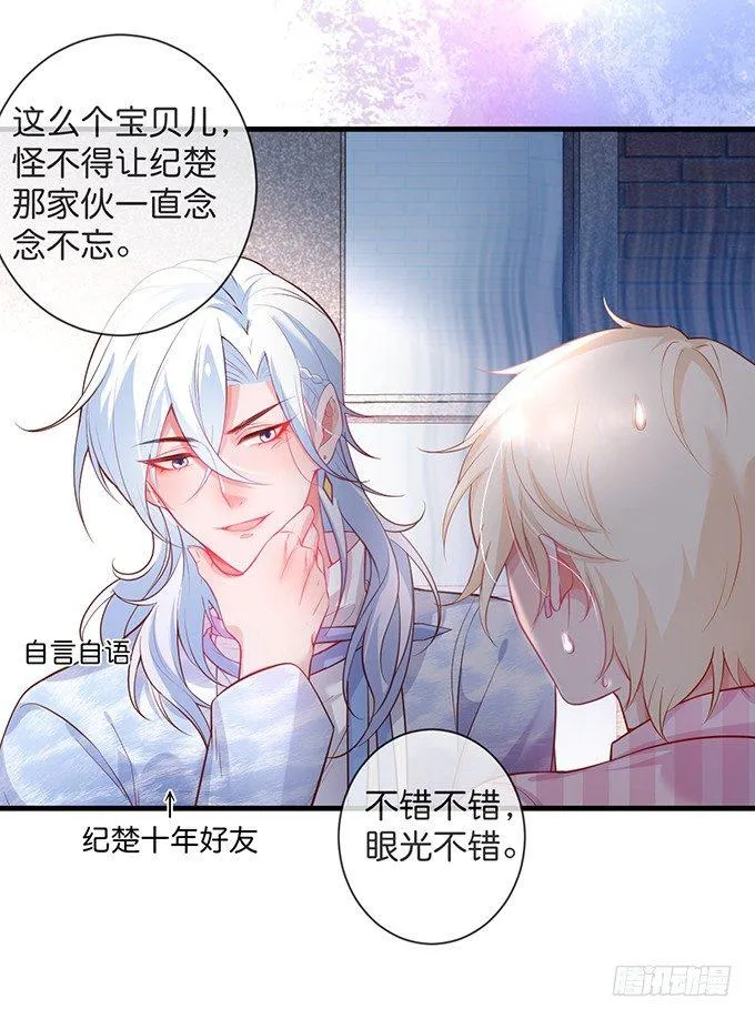 欢喜冤家“吻”终身~ 第19页