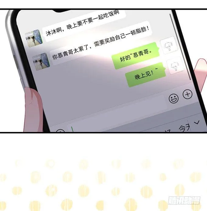 欢喜冤家“吻”终身~ 第43页