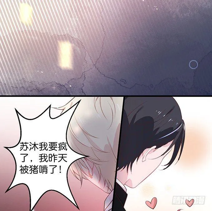 坠入爱河的顾大公子~ 第31页
