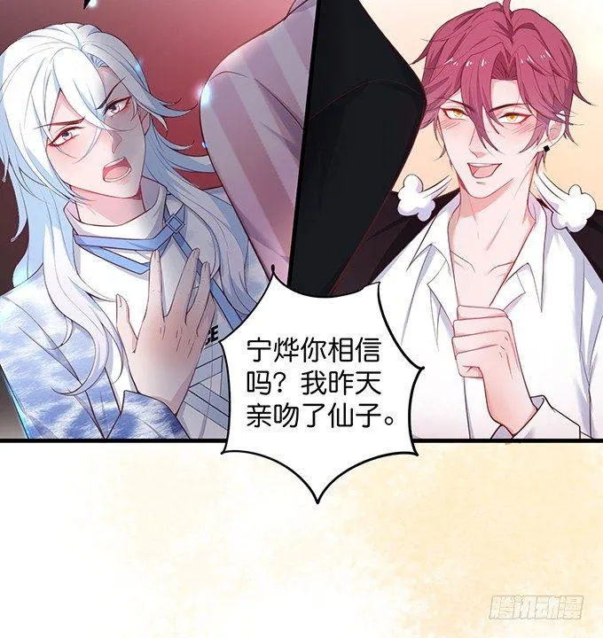 坠入爱河的顾大公子~ 第32页