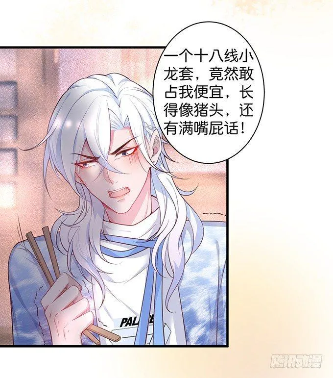 坠入爱河的顾大公子~ 第33页