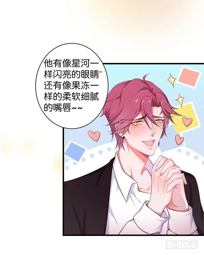 坠入爱河的顾大公子~ 第34页