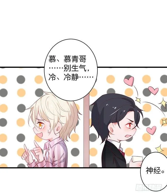 坠入爱河的顾大公子~ 第39页