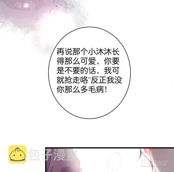 坠入爱河的顾大公子~ 第54页
