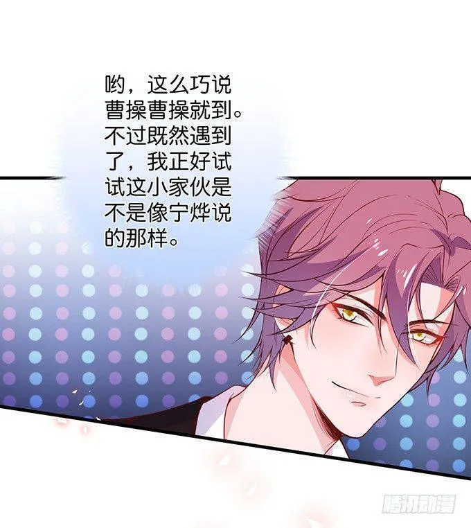 坠入爱河的顾大公子~ 第66页